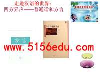 《四方异声——普通话和方言》ppt课件4