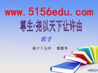 《尊生》ppt课件(10页)